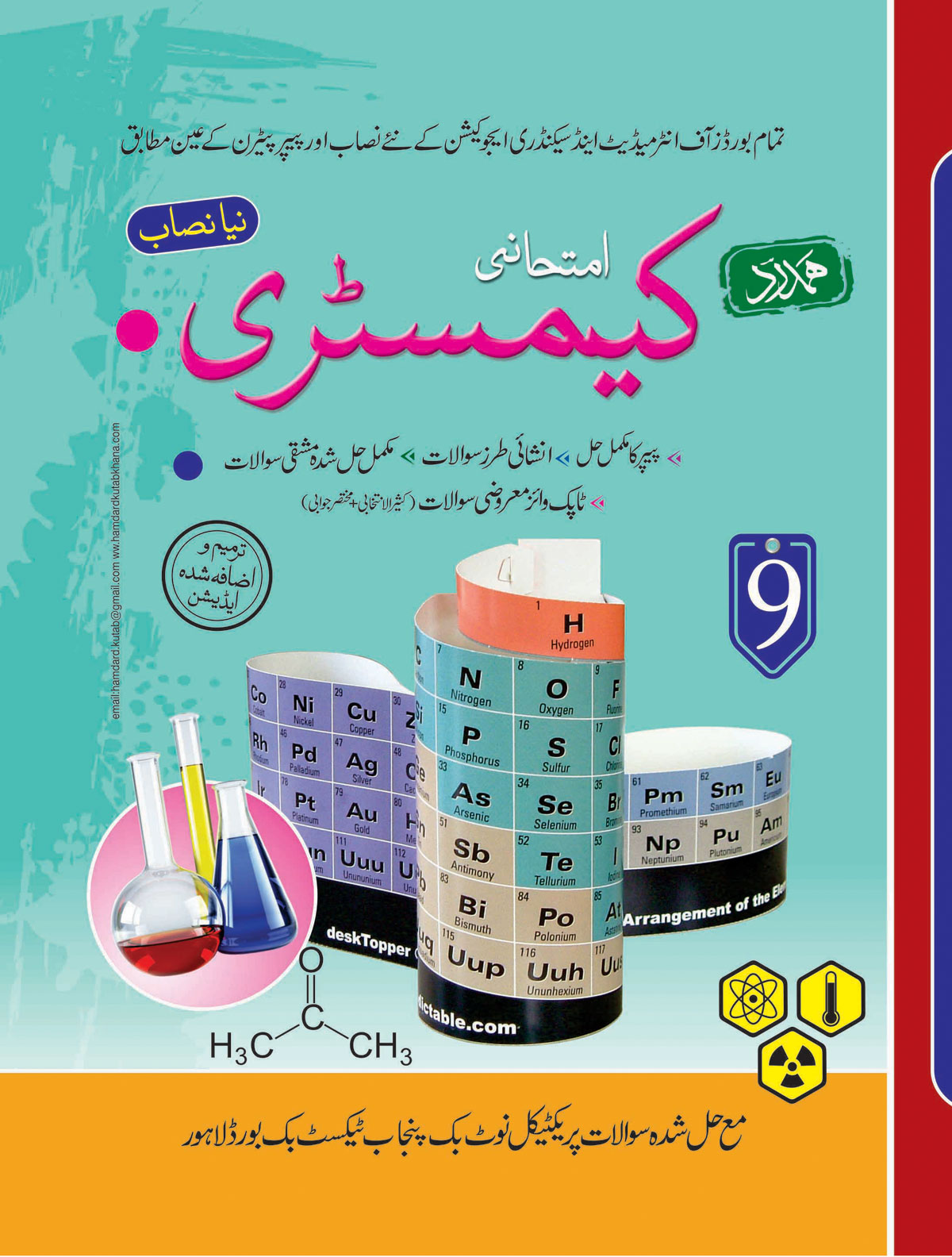 Hamdard Kutab Khana Chemistry 9th Urdu Medium Hamdard Kutab Khana Chemistry 9th Urdu Medium