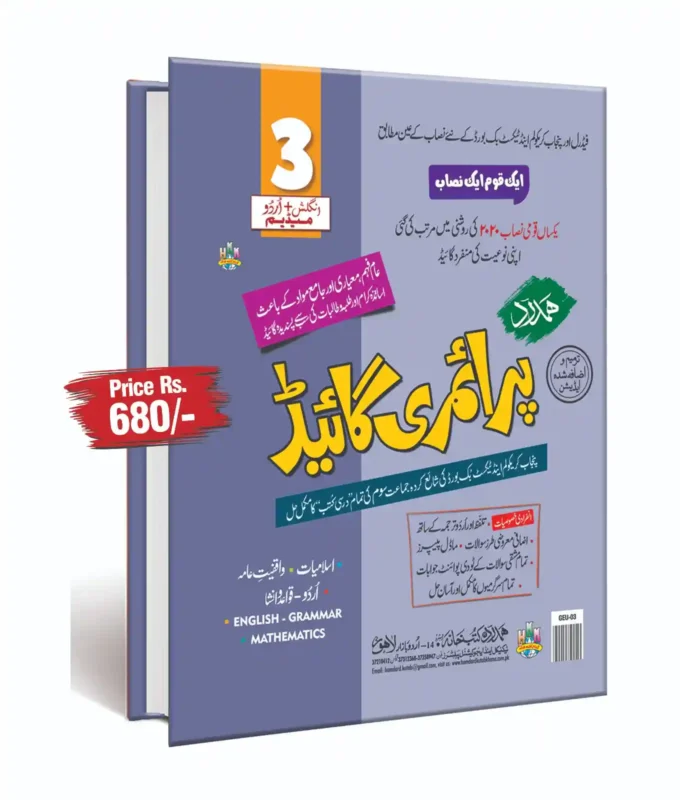 Guide 3 Class - Hamdard Kutab Khana