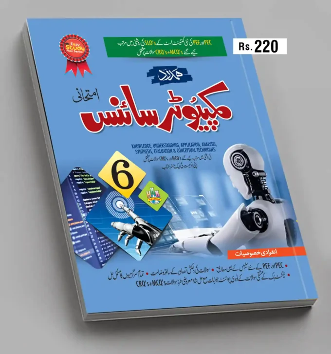Computer Education 6th Class U-M - Hamdard Kutab Khana