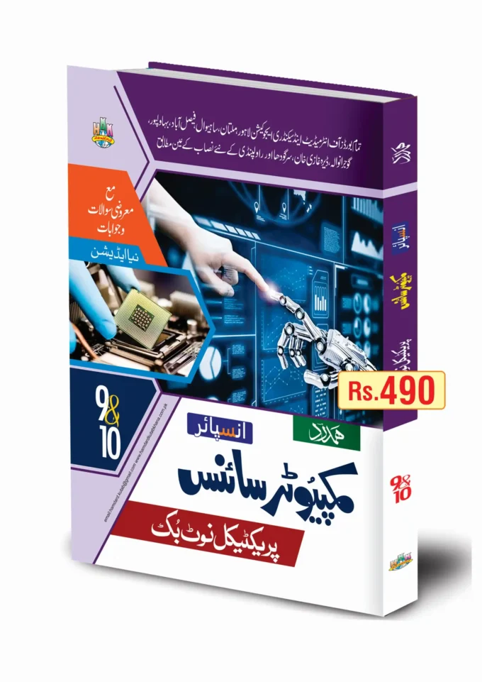 Computer Practical Copy 9-10 U-M - Hamdard Kutab Khana